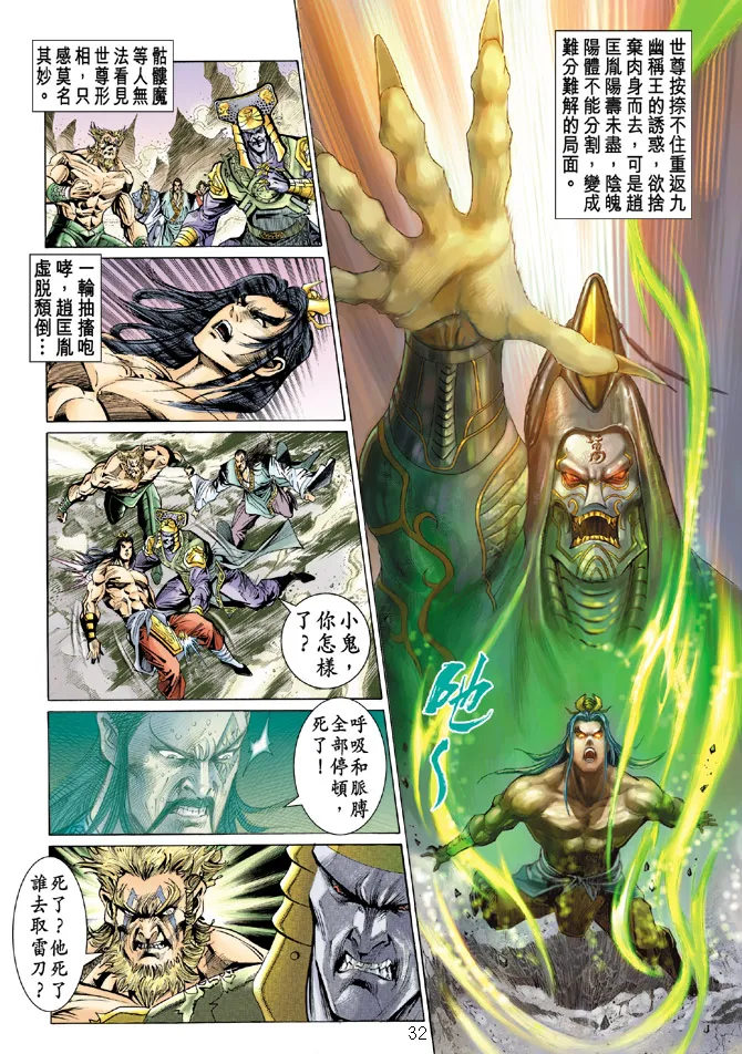 第24话 第32页