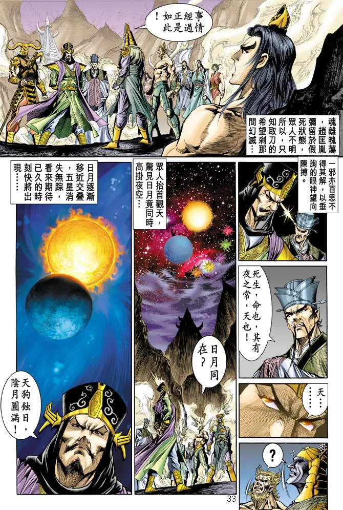 第24话 第33页