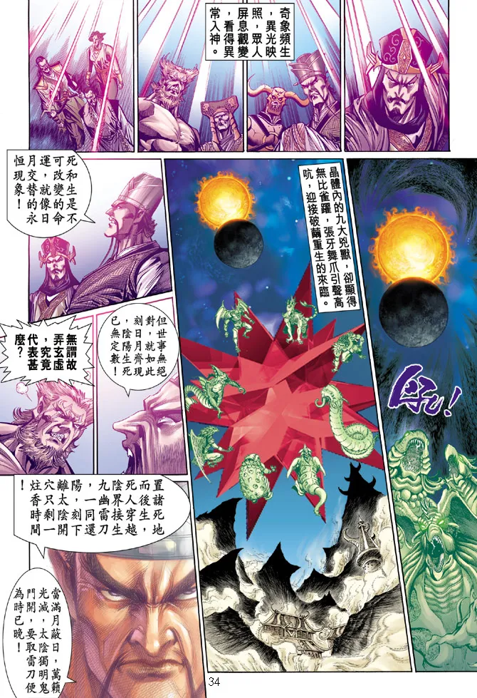 第24话 第34页