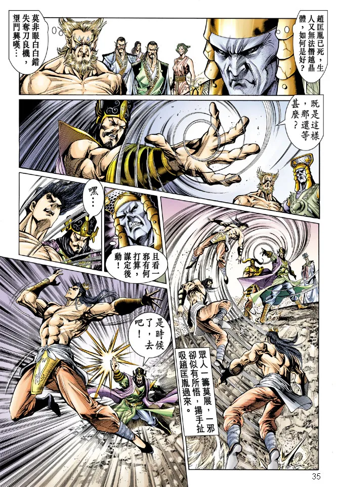 第24话 第35页