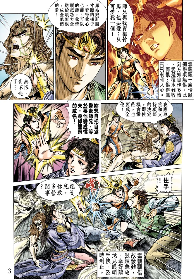 第25话 第3页