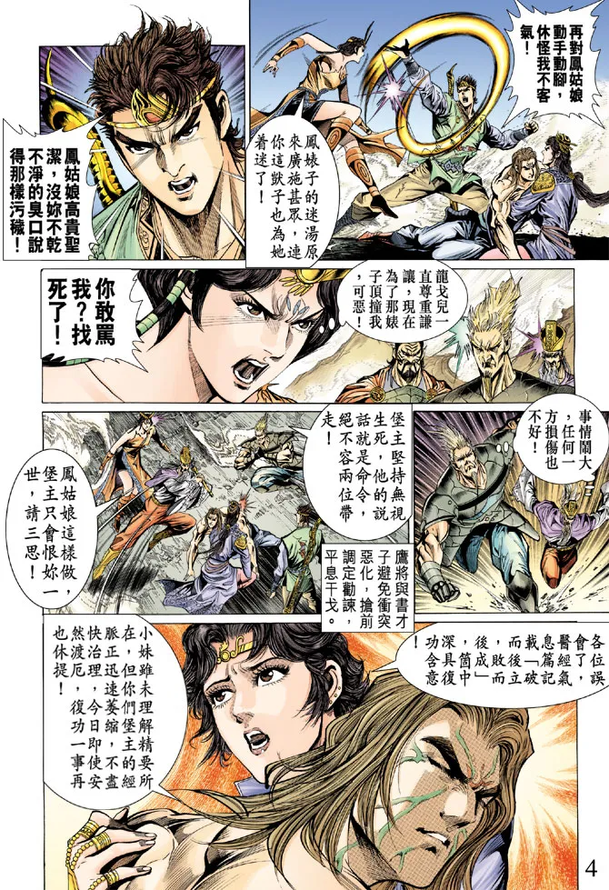 第25话 第4页