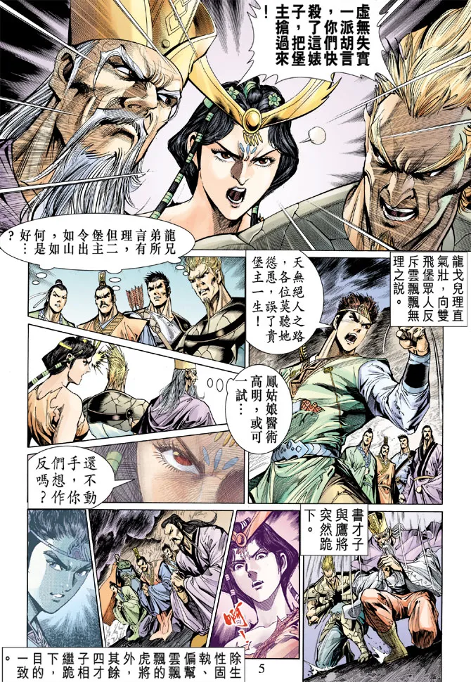 第25话 第5页