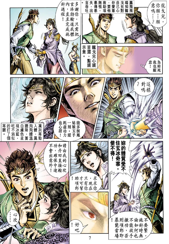 第25话 第7页