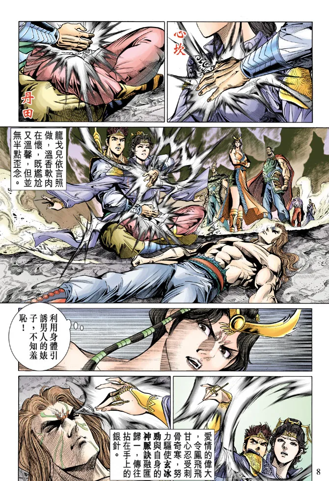 第25话 第8页