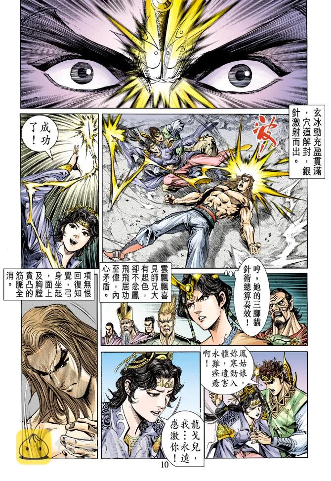 第25话 第10页