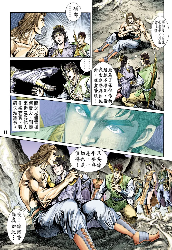 第25话 第11页