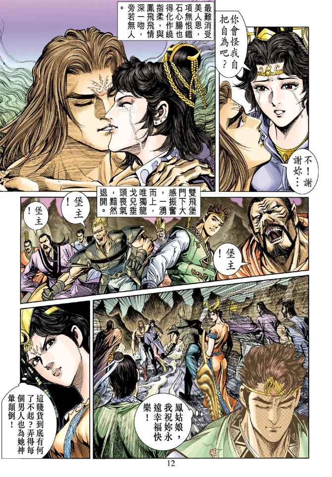 第25话 第12页