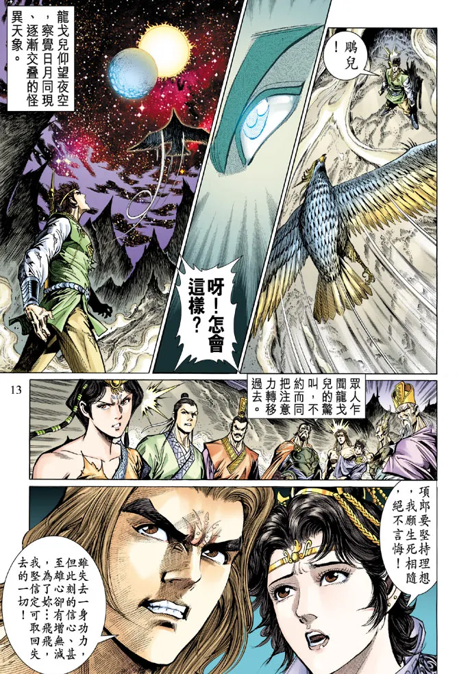 第25话 第13页