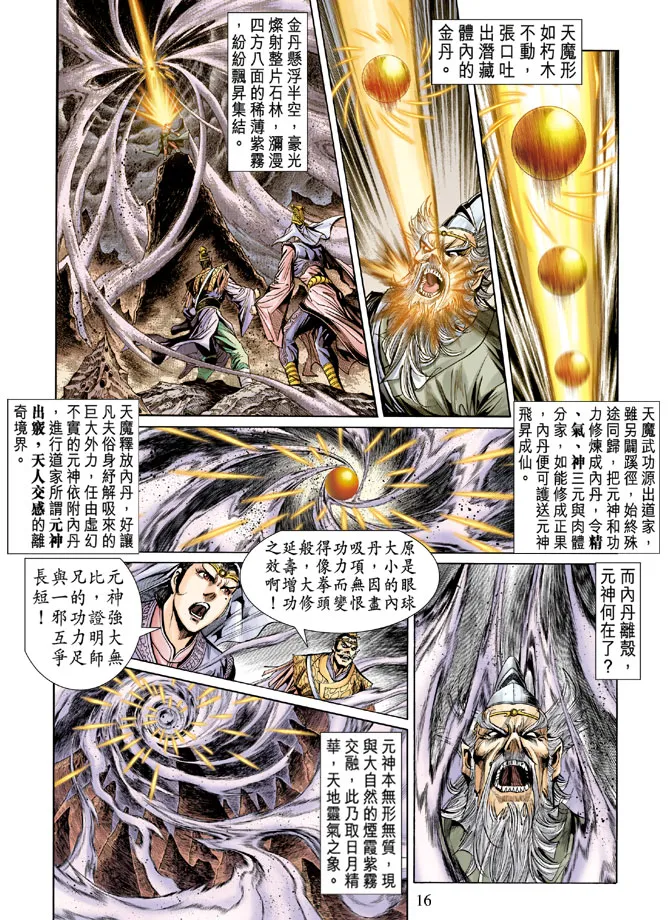 第25话 第16页