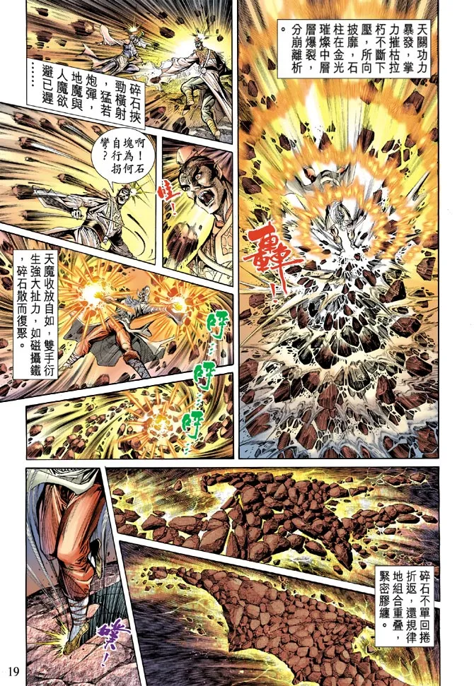 第25话 第19页
