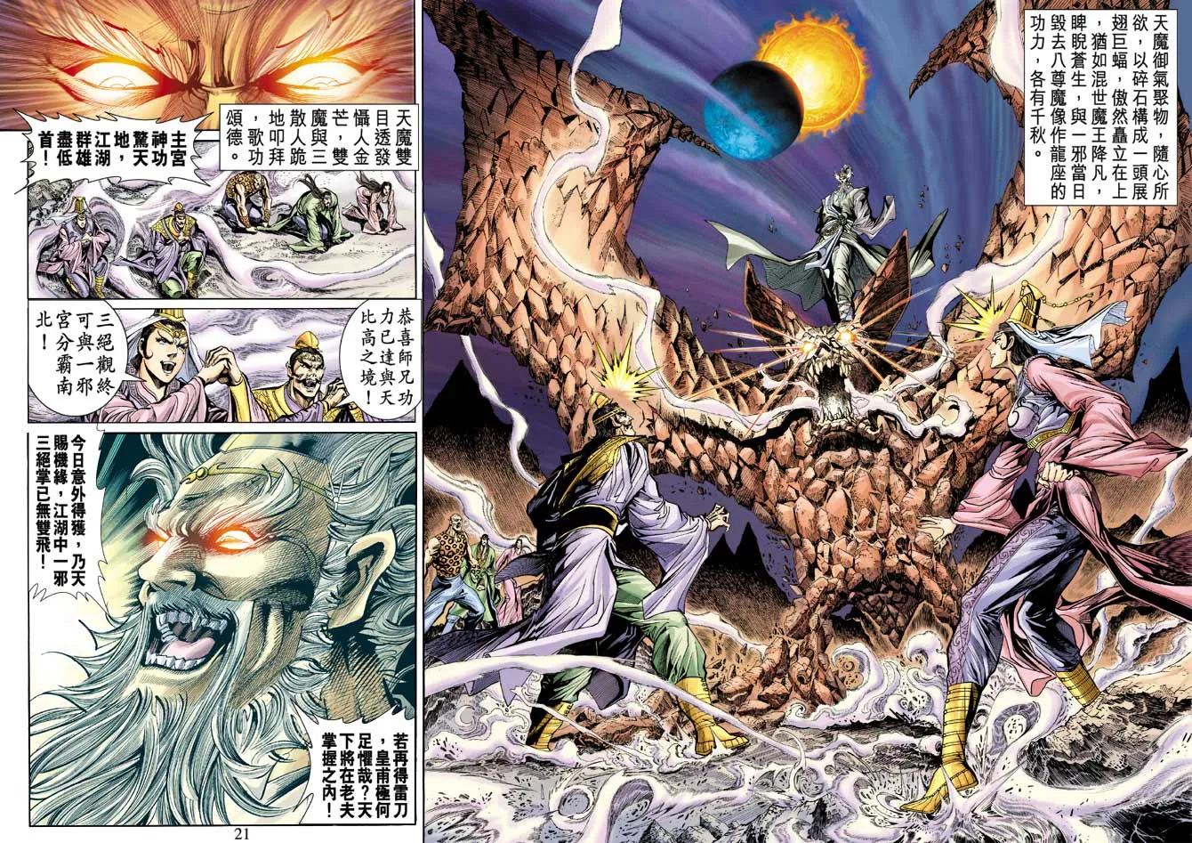 第25话 第20页