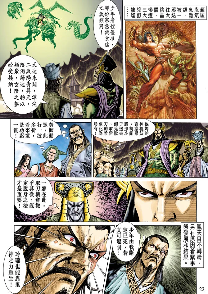第25话 第21页