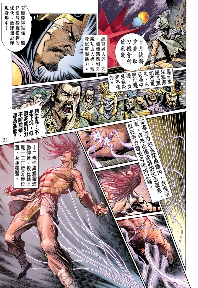 第25话 第30页