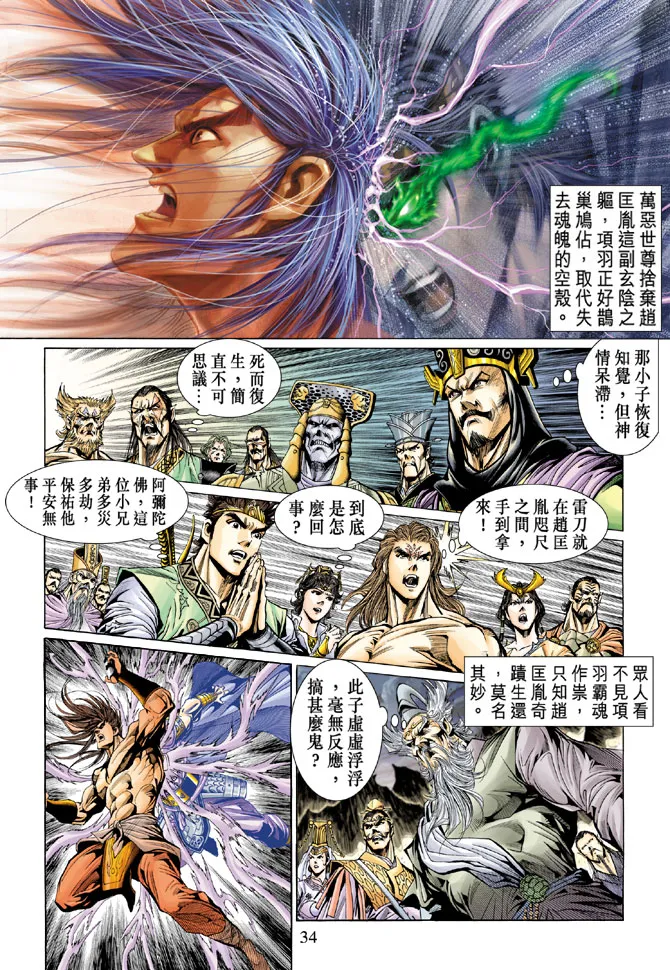 第25话 第33页