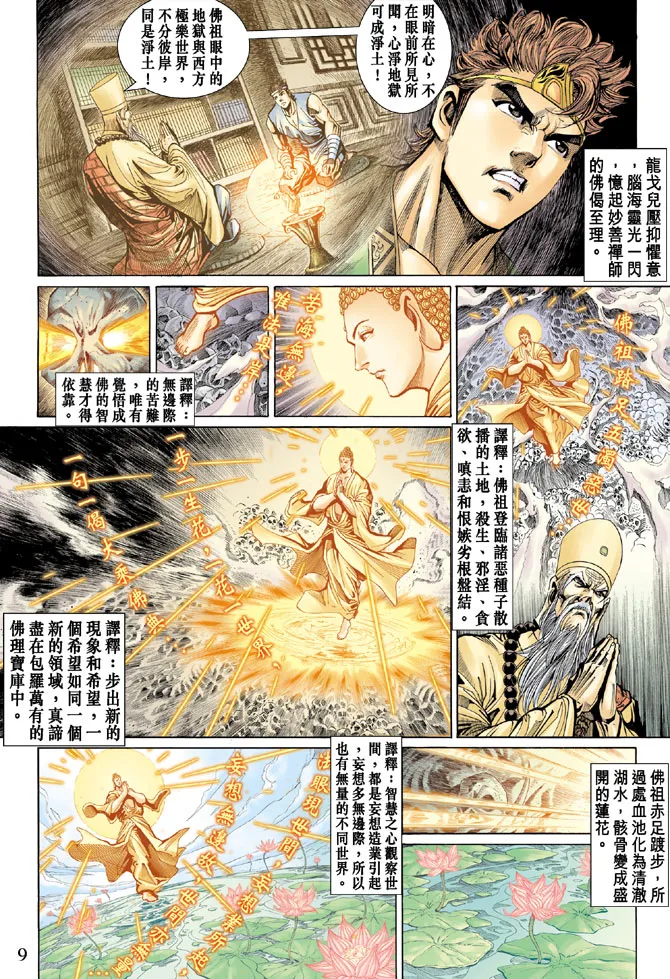 第26话 第8页