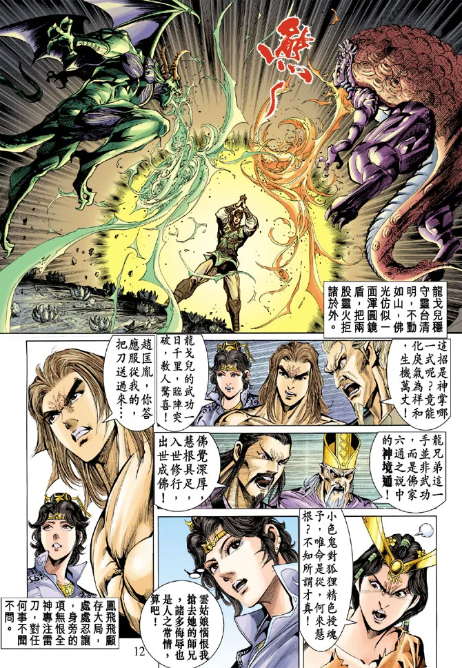 第26话 第11页