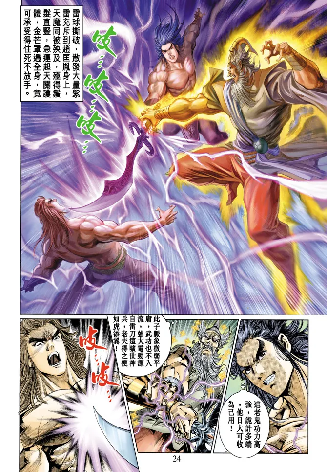 第26话 第23页