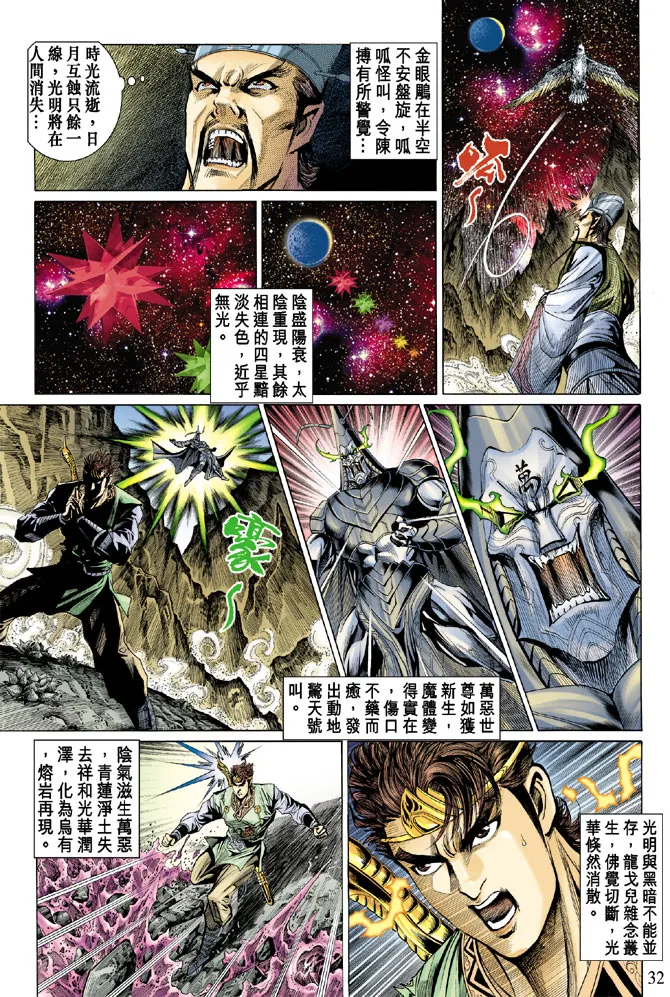 第26话 第31页