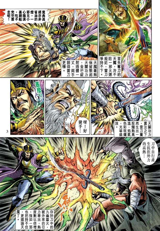 第27话 第3页