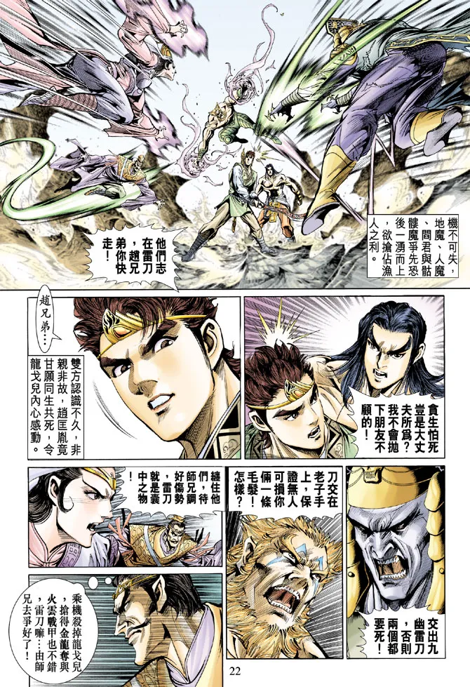 第27话 第21页