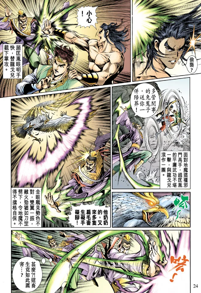 第27话 第23页