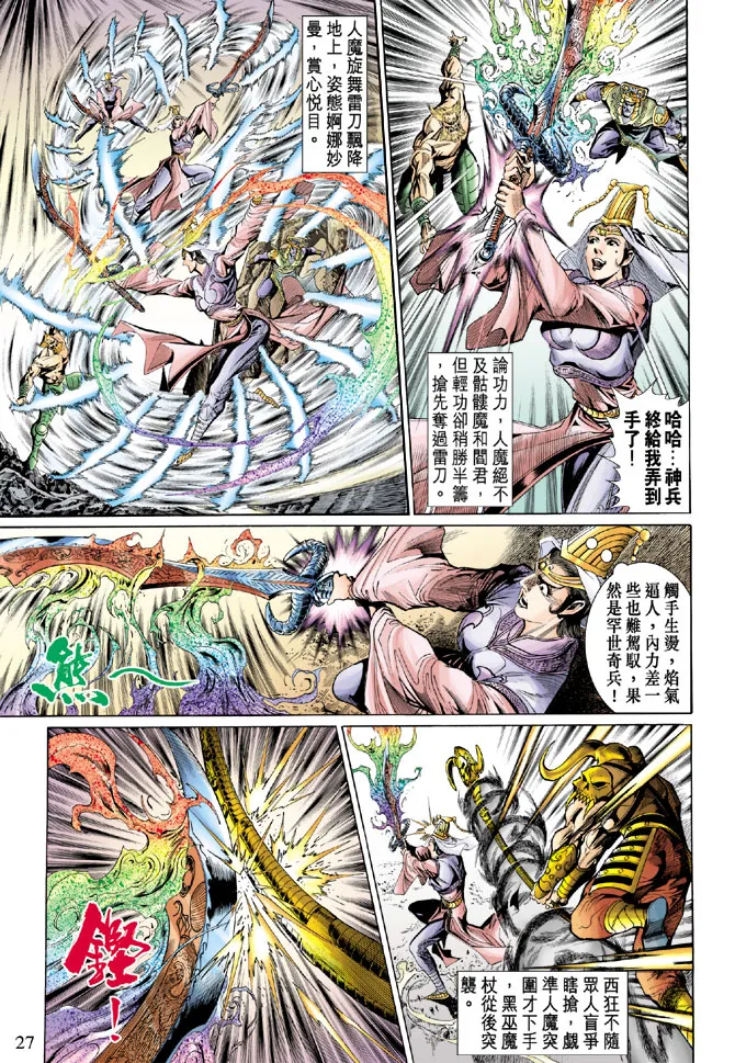 第27话 第26页