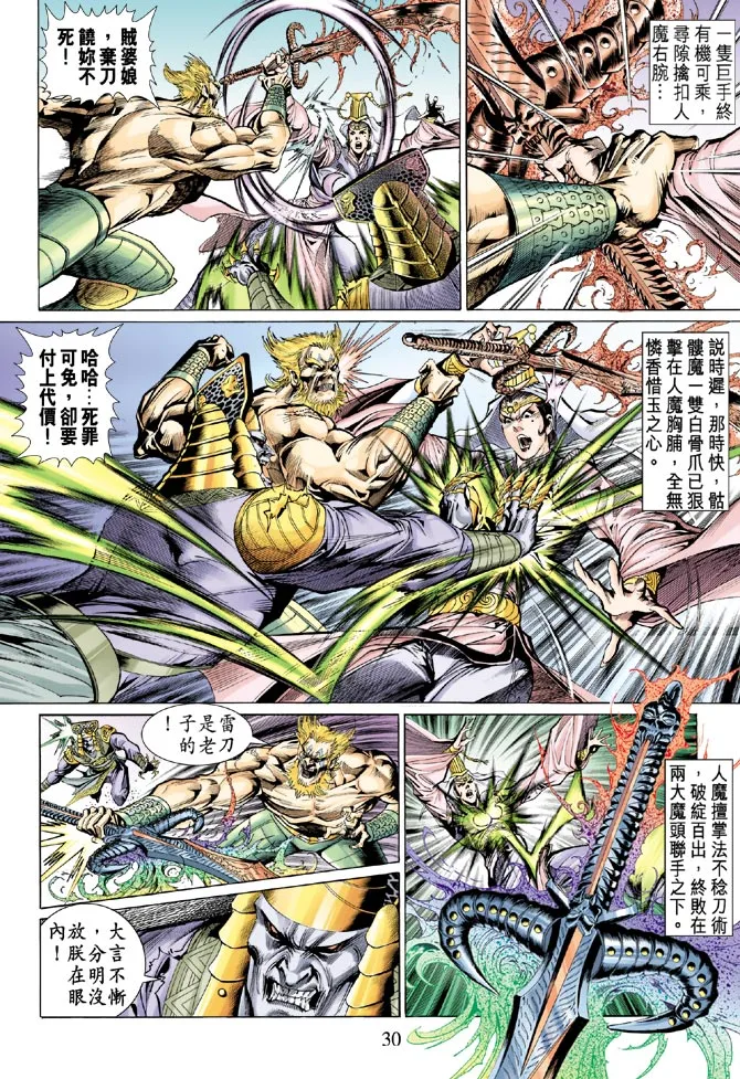 第27话 第29页