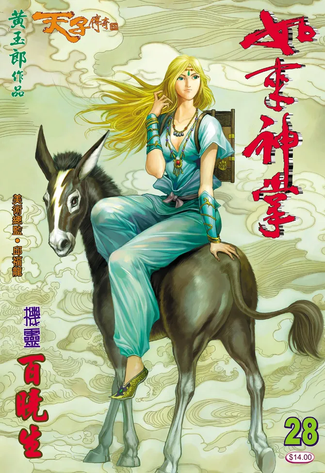 第28话 第1页