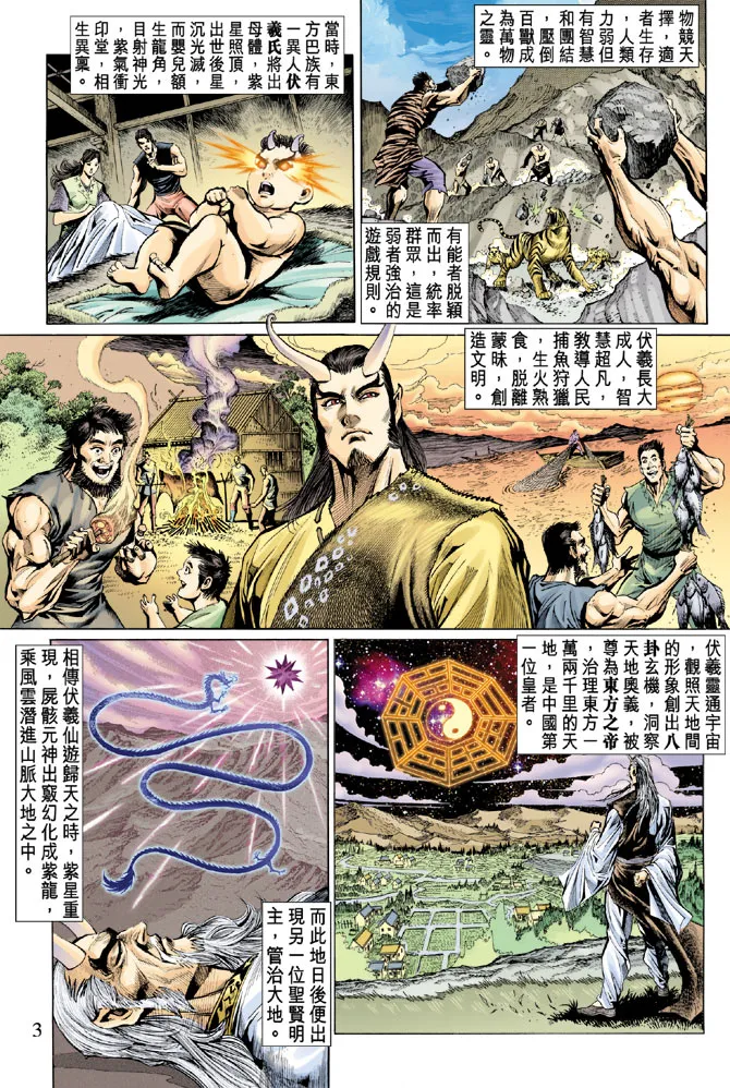 第28话 第3页