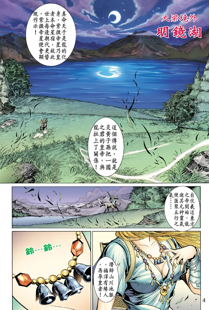 第28话 第4页