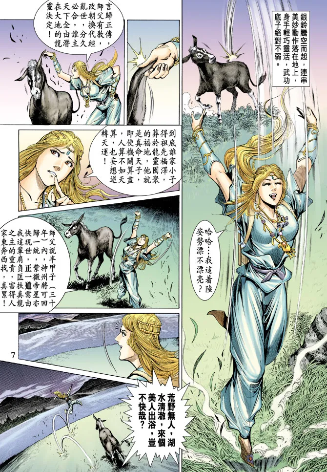第28话 第7页