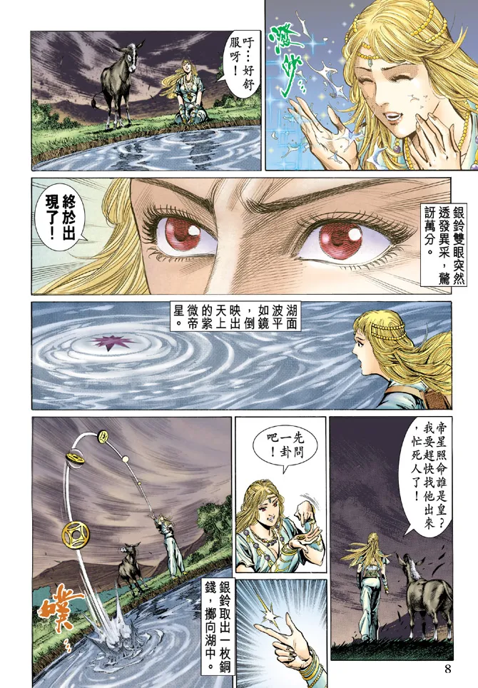 第28话 第8页