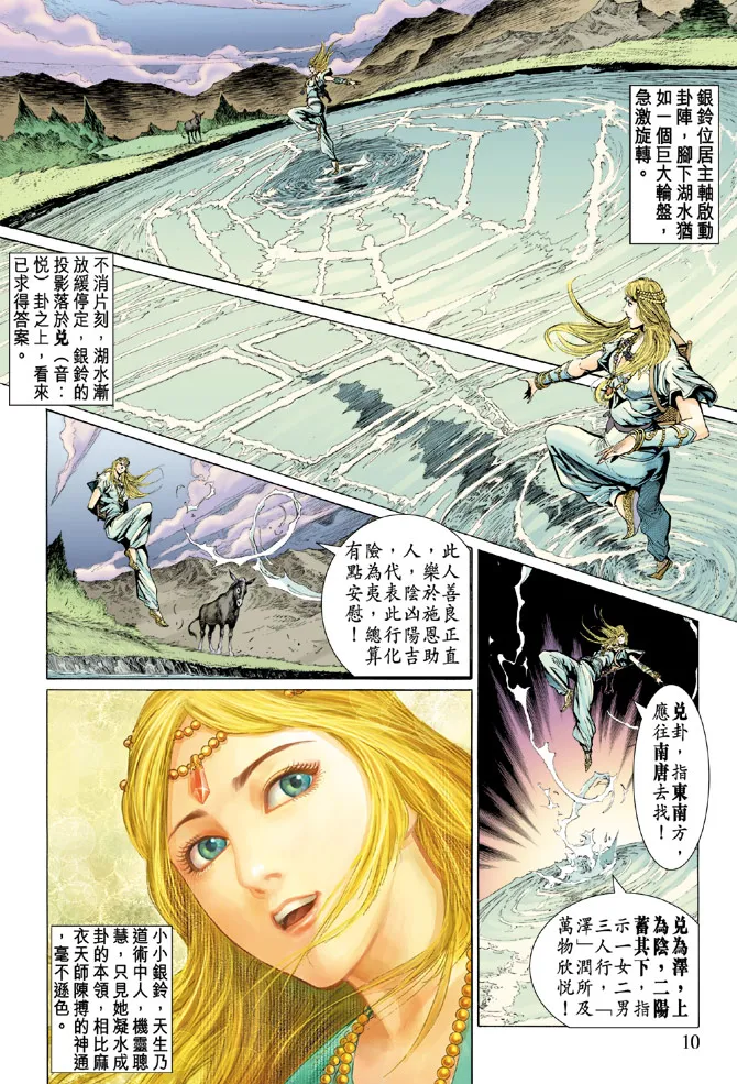 第28话 第10页