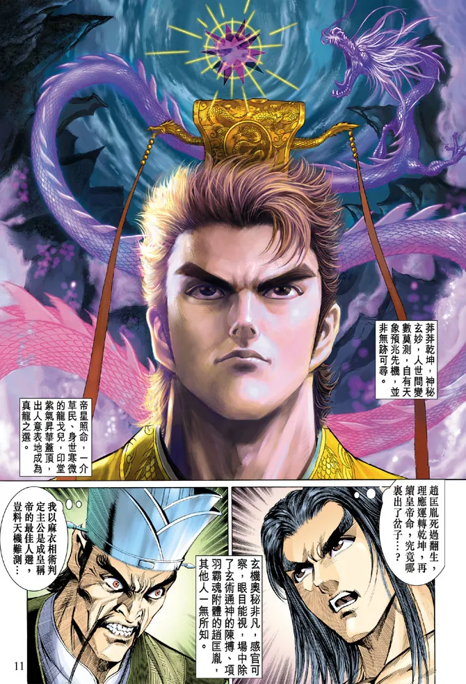第28话 第11页