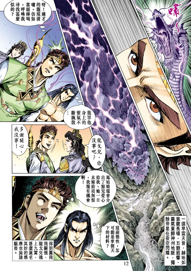 第28话 第12页