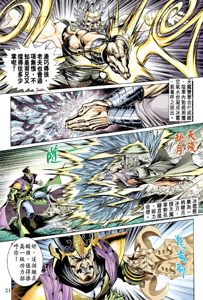 第28话 第21页