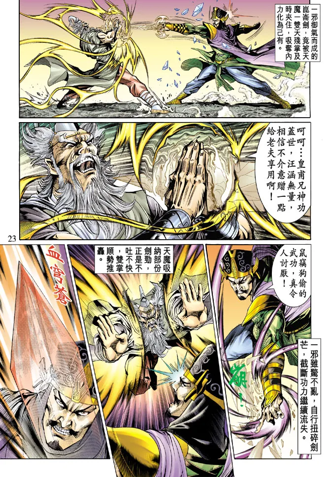 第28话 第23页