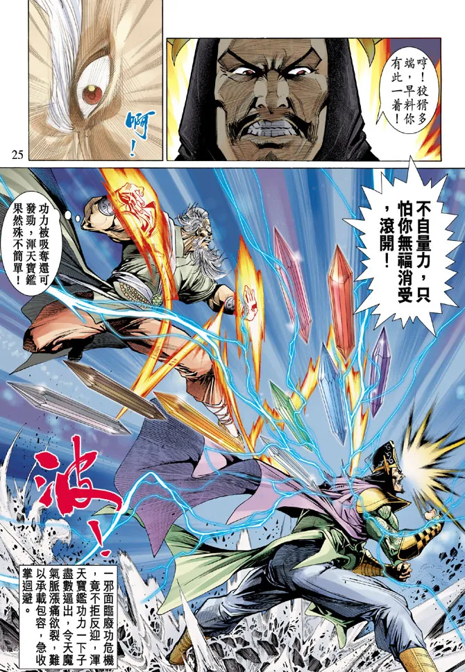 第28话 第25页