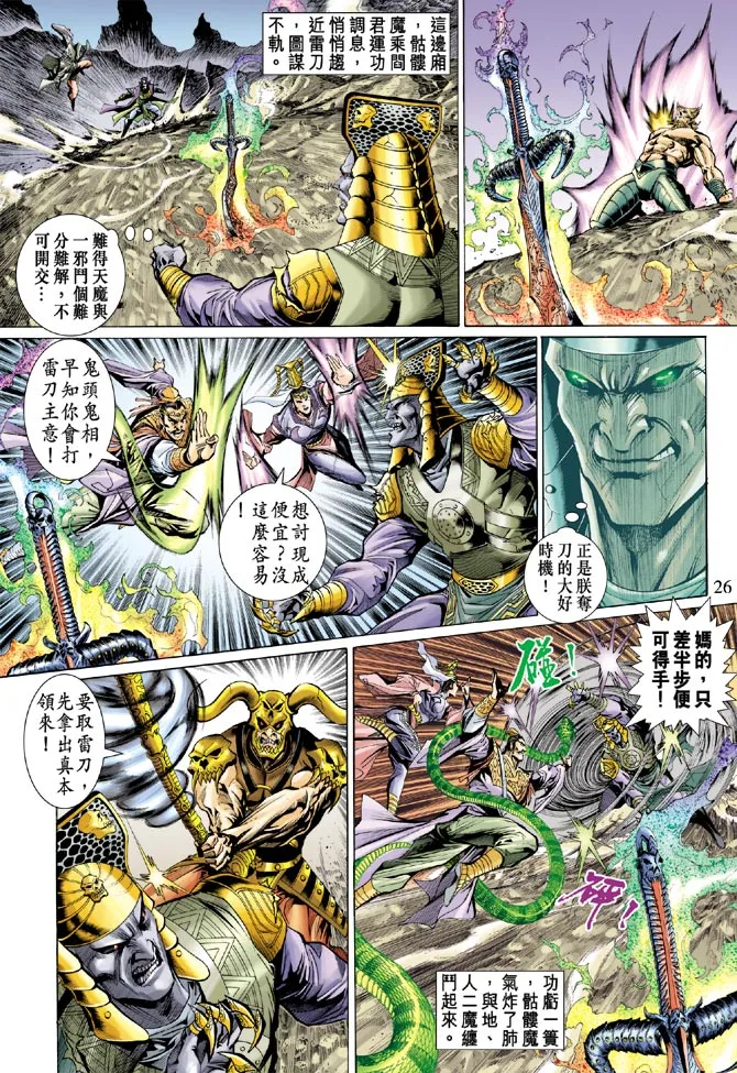第28话 第26页