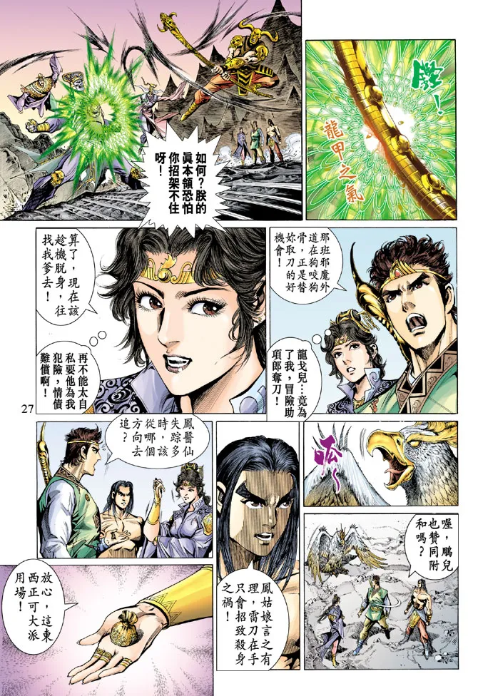 第28话 第27页