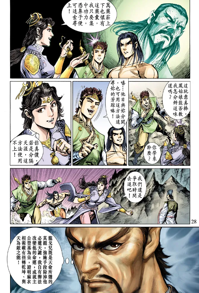 第28话 第28页