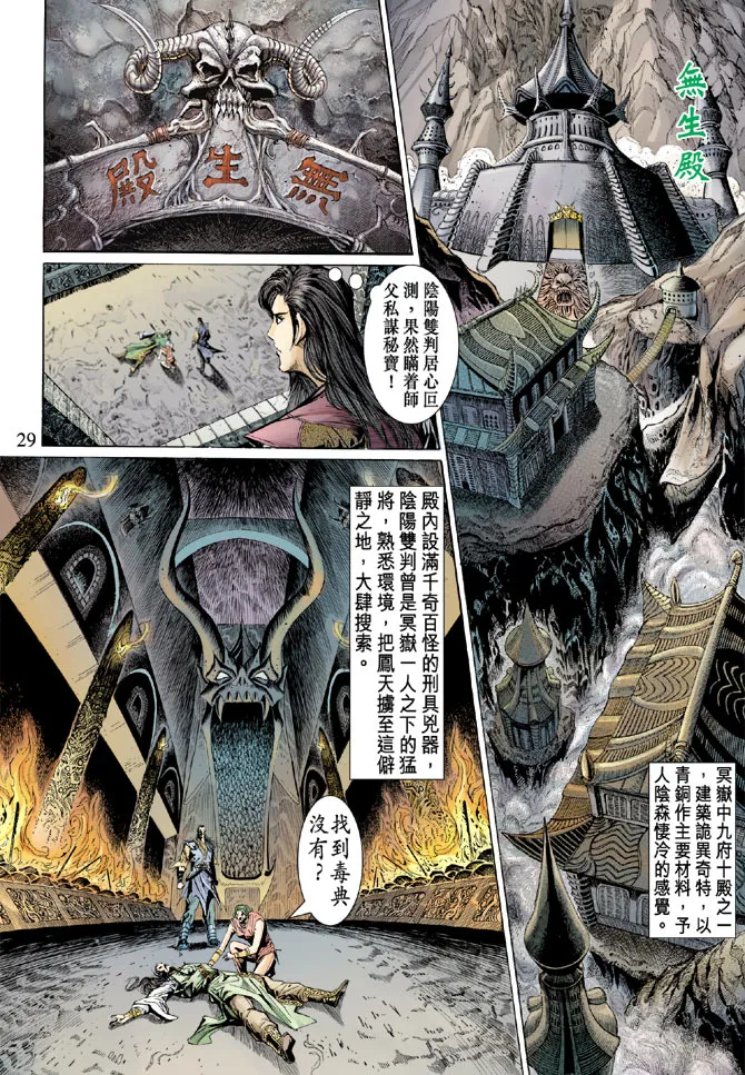 第28话 第29页