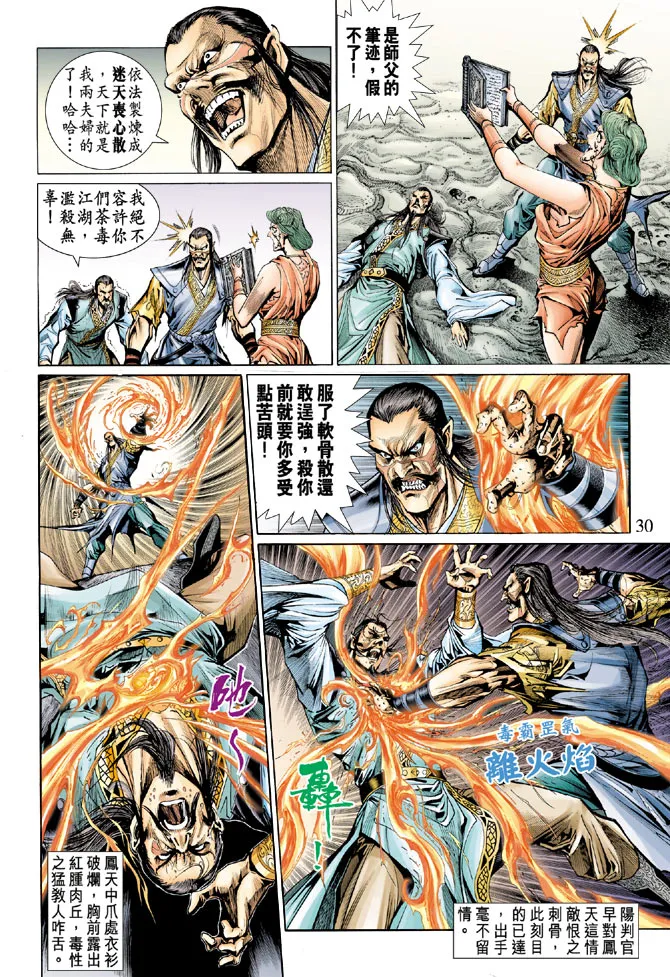 第28话 第30页