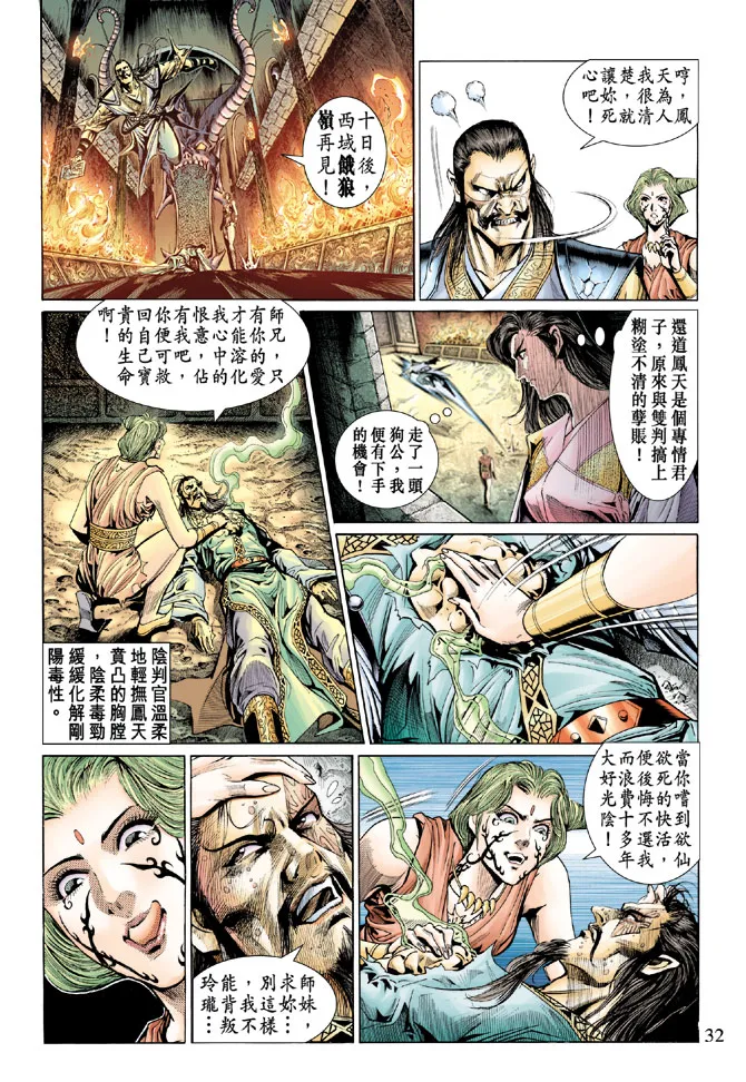 第28话 第32页