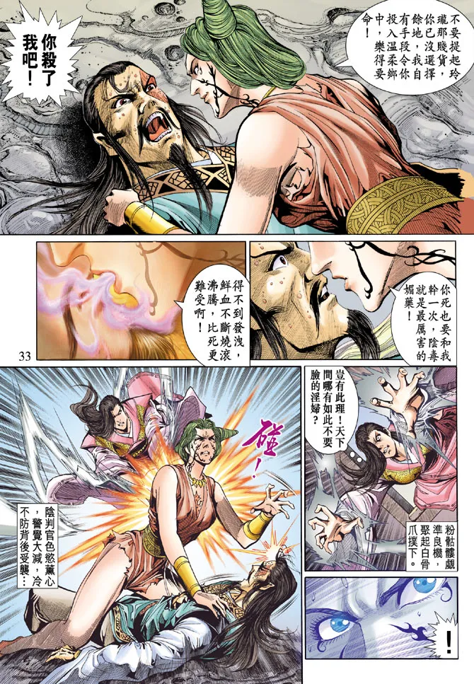 第28话 第33页