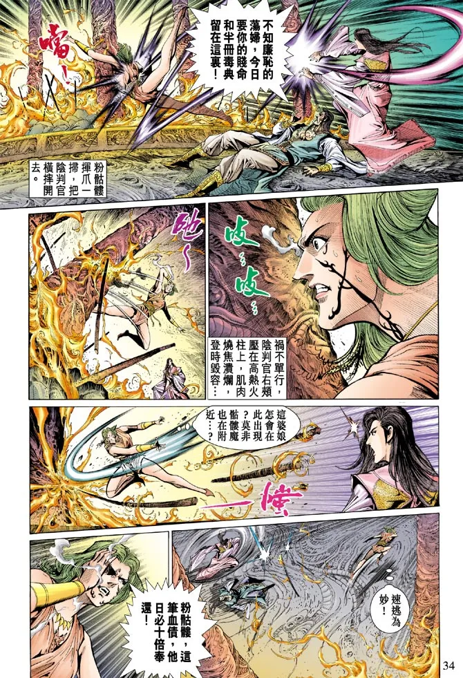 第28话 第34页