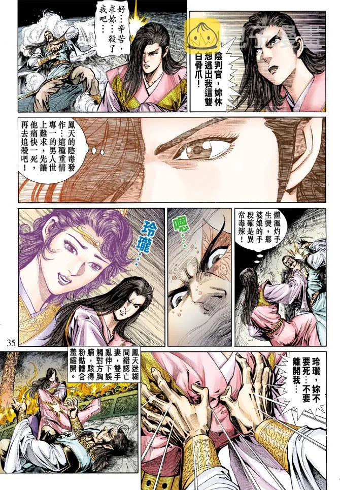 第28话 第35页