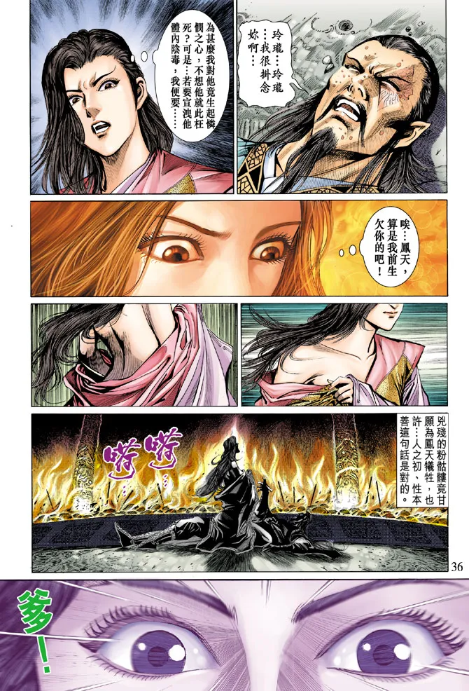 第28话 第36页