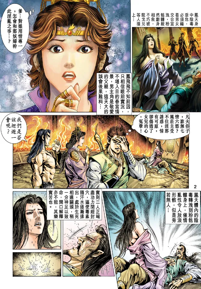 第29话 第2页